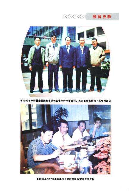 《《鄂州审计志》(1983-2010)》.pdf电子版_湖北省志预览图4