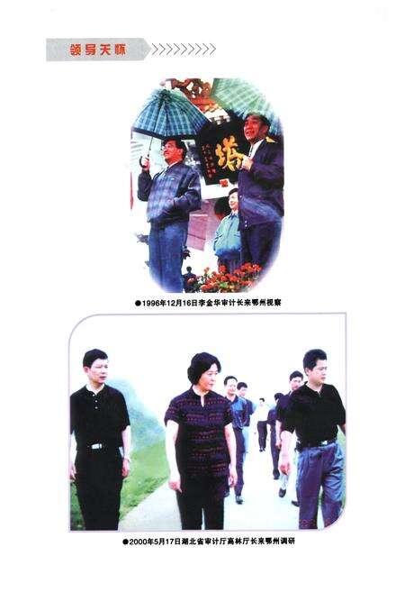 《《鄂州审计志》(1983-2010)》.pdf电子版_湖北省志预览图5