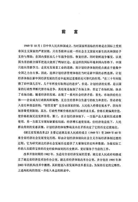 《《湖北省发展改革志》(1949-2009)》.pdf电子版_湖北省志预览图3