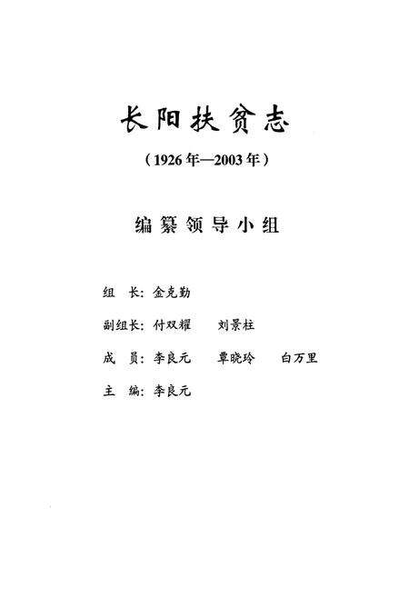 《《长阳扶贫志》(1926年-2003年)》.pdf电子版_湖北省志预览图2