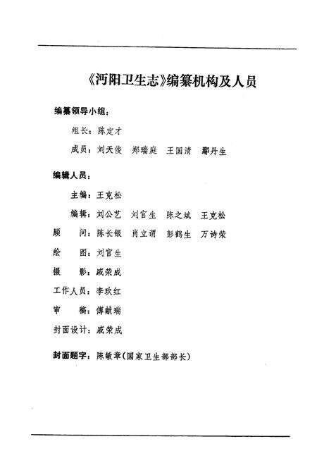 《《沔阳卫生志》》.pdf电子版_湖北省志预览图2