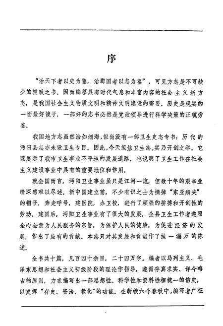 《《沔阳卫生志》》.pdf电子版_湖北省志预览图3