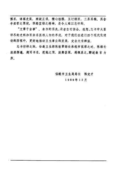 《《沔阳卫生志》》.pdf电子版_湖北省志预览图4