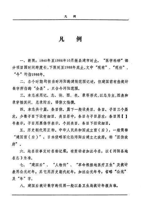 《《沔阳卫生志》》.pdf电子版_湖北省志预览图5