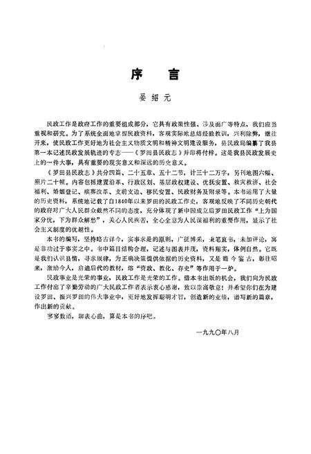 《《罗田县民政志(1840-1988)》》.pdf电子版_湖北省志预览图2