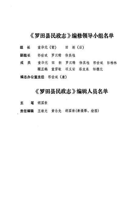 《《罗田县民政志(1840-1988)》》.pdf电子版_湖北省志预览图3