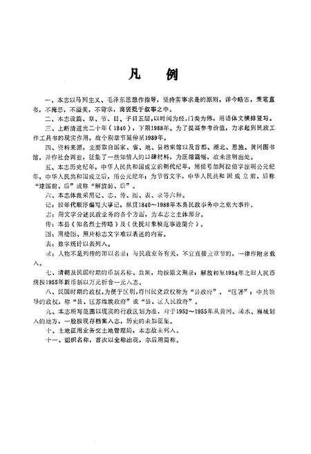 《《罗田县民政志(1840-1988)》》.pdf电子版_湖北省志预览图5