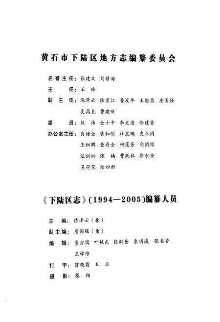 《《下陆区志(1994-2005)》》.pdf电子版_湖北省志预览图2