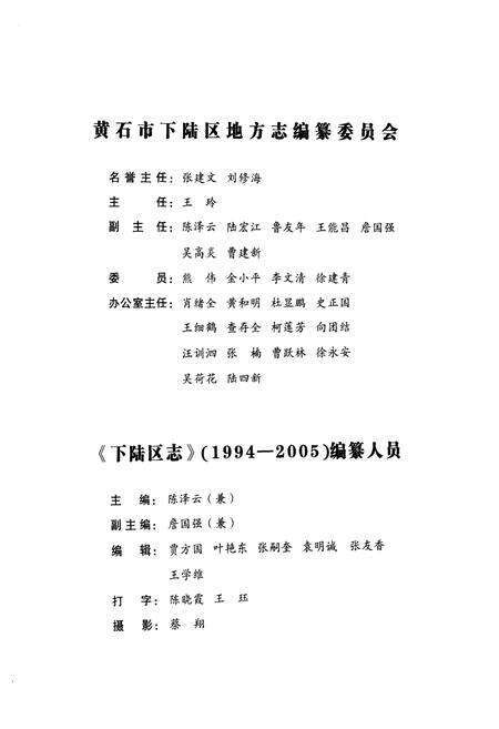 《《下陆区志(1994-2005)》》.pdf电子版_湖北省志预览图3