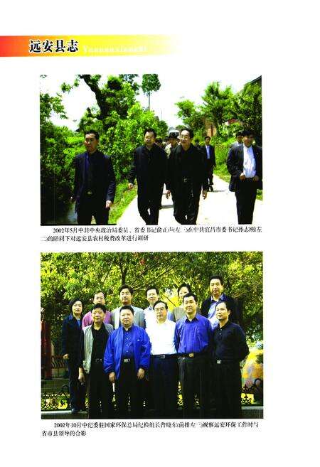 《《远安县志(1979-2005)》》.pdf电子版_湖北省志预览图3
