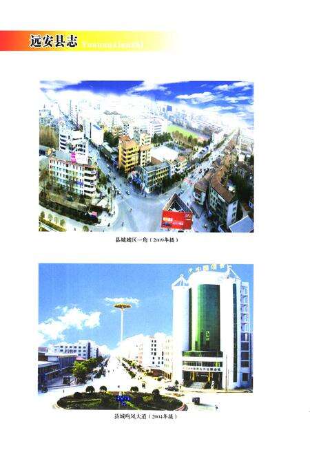 《《远安县志(1979-2005)》》.pdf电子版_湖北省志预览图5