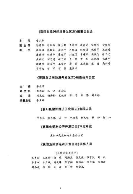 《《襄阳鱼梁洲经济开发区志(1991-2010)》》.pdf电子版_湖北省志预览图3
