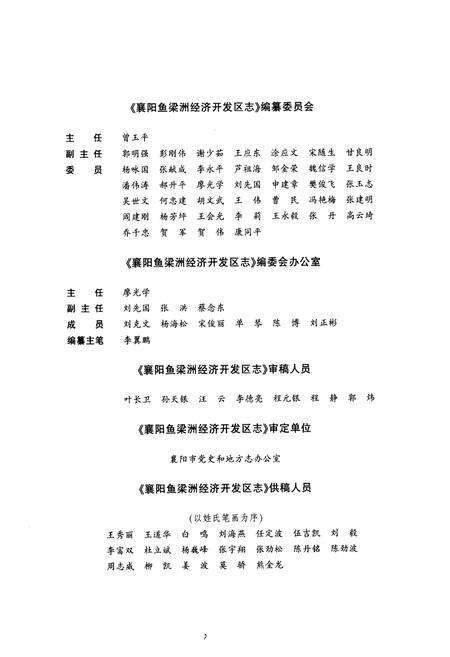 《《襄阳鱼梁洲经济开发区志(1991-2010)》》.pdf电子版_湖北省志预览图5