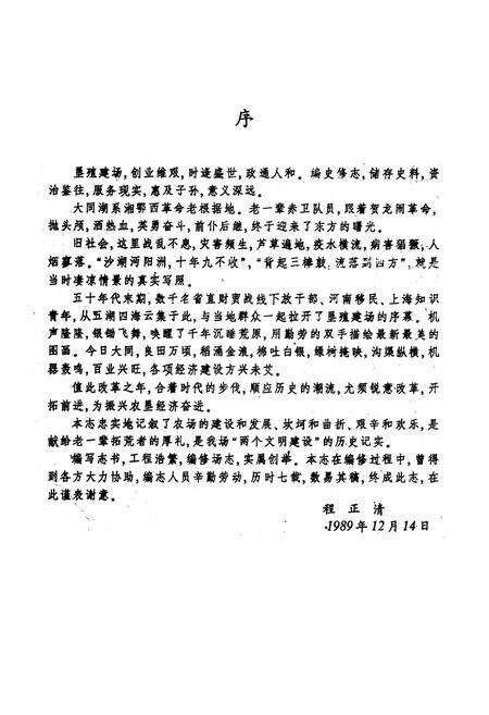 《《大同湖农场志》》.pdf电子版_湖北省志预览图2