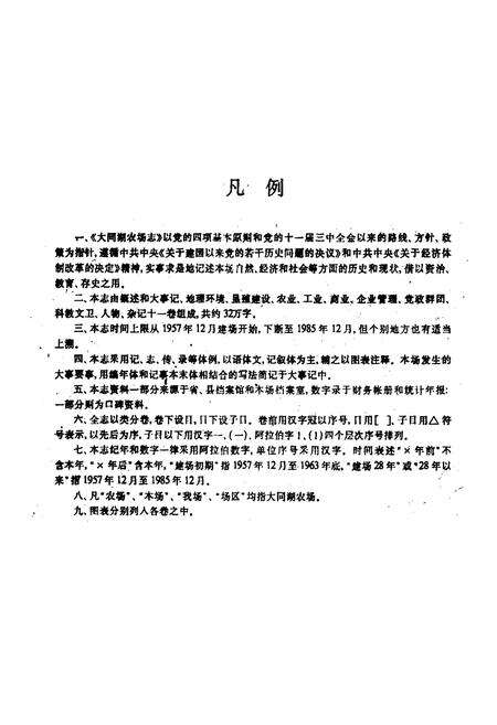 《《大同湖农场志》》.pdf电子版_湖北省志预览图3