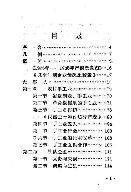 《监利县乡镇企业志》.pdf电子版_湖北省志预览图2