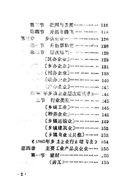 《监利县乡镇企业志》.pdf电子版_湖北省志预览图3