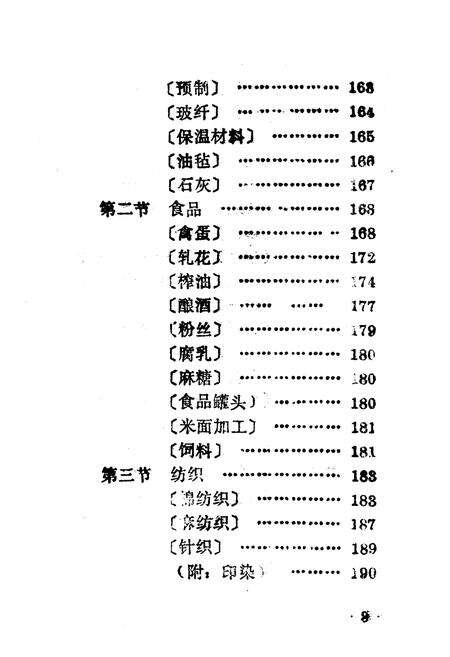 《监利县乡镇企业志》.pdf电子版_湖北省志预览图4