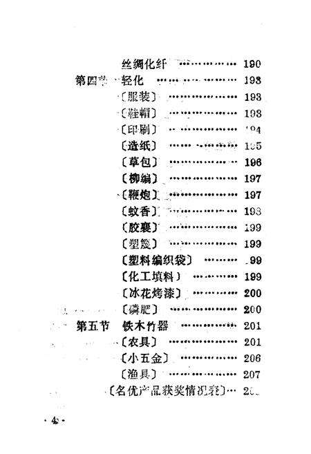 《监利县乡镇企业志》.pdf电子版_湖北省志预览图5