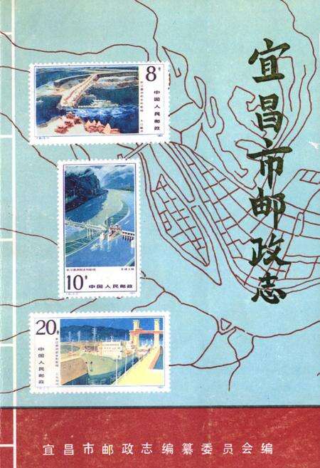 《宜昌市邮政志》.pdf电子版_湖北省志缩略图