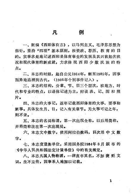 《西阳土家族苗族自治县体育志》.pdf电子版_湖北省志预览图2