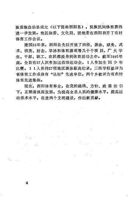 《西阳土家族苗族自治县体育志》.pdf电子版_湖北省志预览图5
