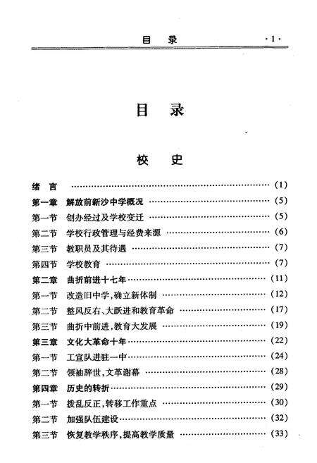 《永铸辉煌–湖北省荆州市沙市第一中学校志》.pdf电子版_湖北省志预览图2
