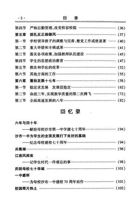 《永铸辉煌–湖北省荆州市沙市第一中学校志》.pdf电子版_湖北省志预览图3