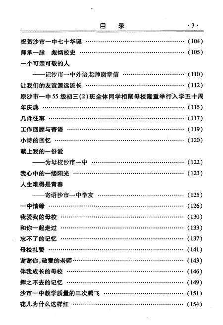 《永铸辉煌–湖北省荆州市沙市第一中学校志》.pdf电子版_湖北省志预览图4