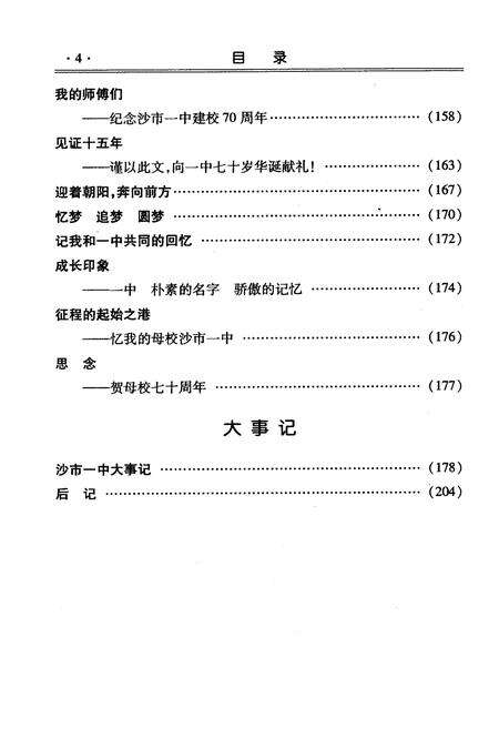 《永铸辉煌–湖北省荆州市沙市第一中学校志》.pdf电子版_湖北省志预览图5