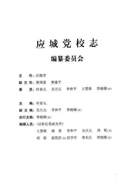 《应城党校志(1959-2011)》.pdf电子版_湖北省志预览图2