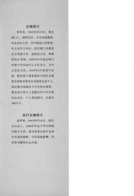 《荆门市青少年活动中心志(2000-2010)》.pdf电子版_湖北省志预览图2