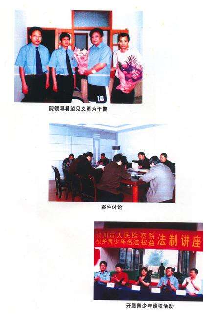 《汉川检察志(1949-2008)》.pdf电子版_湖北省志预览图5