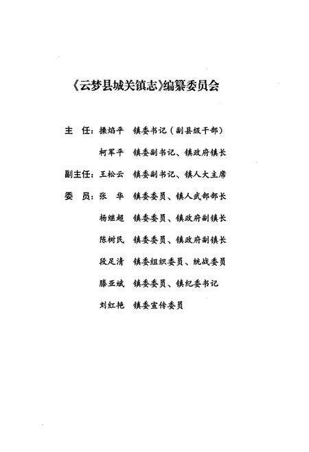 《《云梦县城关镇志(1949年-2009年)》》.pdf电子版_湖北省志预览图2