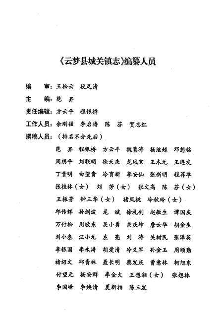 《《云梦县城关镇志(1949年-2009年)》》.pdf电子版_湖北省志预览图3