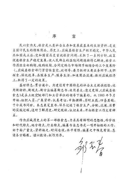 《《应城县粮食志》》.pdf电子版_湖北省志预览图2