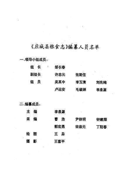 《《应城县粮食志》》.pdf电子版_湖北省志预览图3