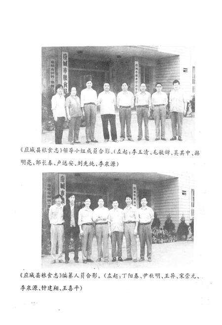 《《应城县粮食志》》.pdf电子版_湖北省志预览图4