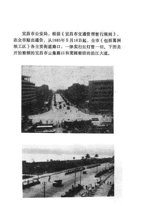 《《宜昌市行车安全志》》.pdf电子版_湖北省志预览图1