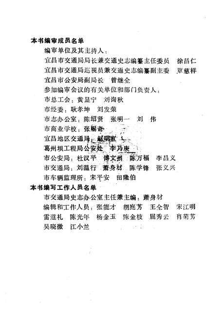 《《宜昌市行车安全志》》.pdf电子版_湖北省志预览图3