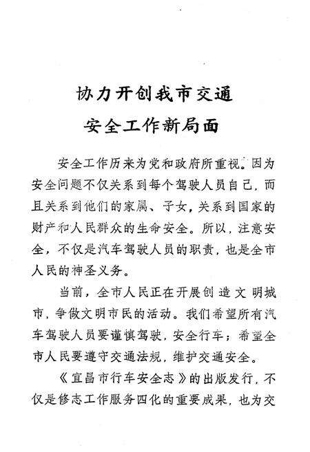 《《宜昌市行车安全志》》.pdf电子版_湖北省志预览图4
