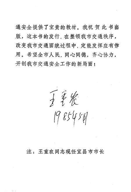 《《宜昌市行车安全志》》.pdf电子版_湖北省志预览图5