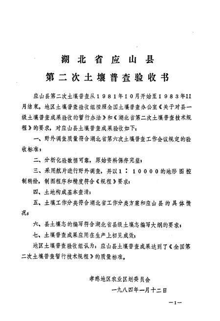 《《应山县土壤志》》.pdf电子版_湖北省志预览图2