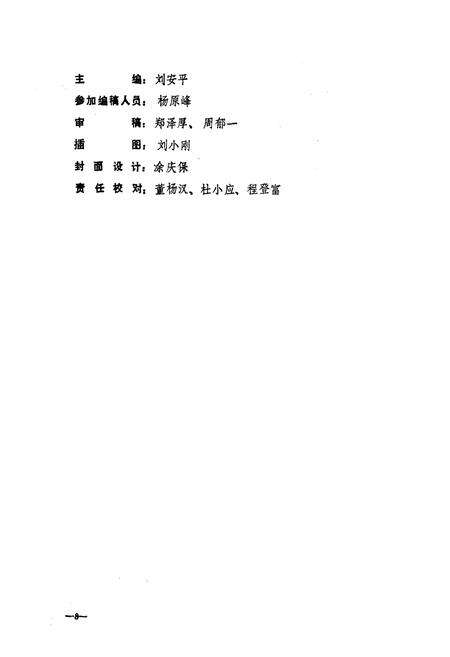 《《应山县土壤志》》.pdf电子版_湖北省志预览图4