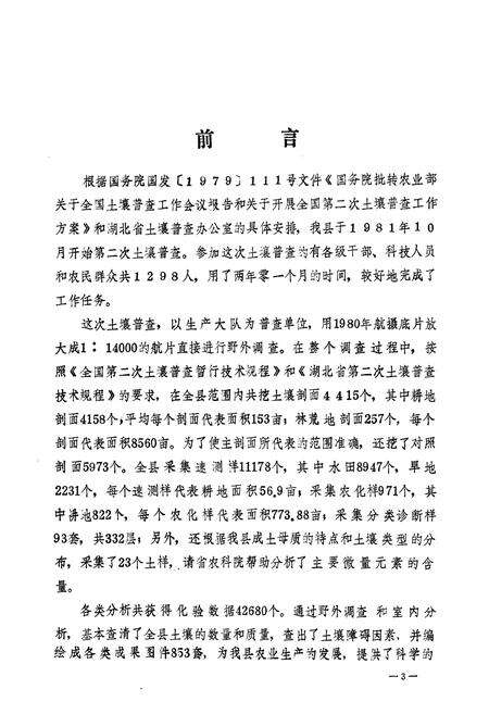 《《应山县土壤志》》.pdf电子版_湖北省志预览图5