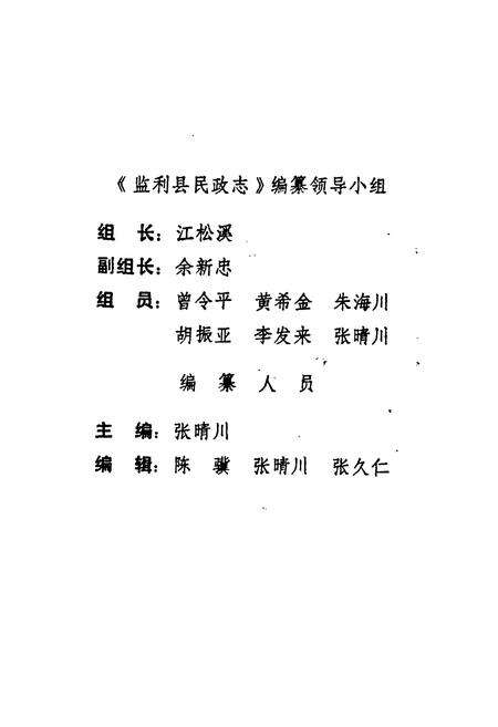 《《监利县民政志》》.pdf电子版_湖北省志预览图3