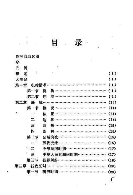 《《监利县民政志》》.pdf电子版_湖北省志预览图5