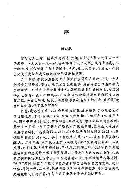 《《武钢工业港港志(1976-1996)》》.pdf电子版_湖北省志预览图3