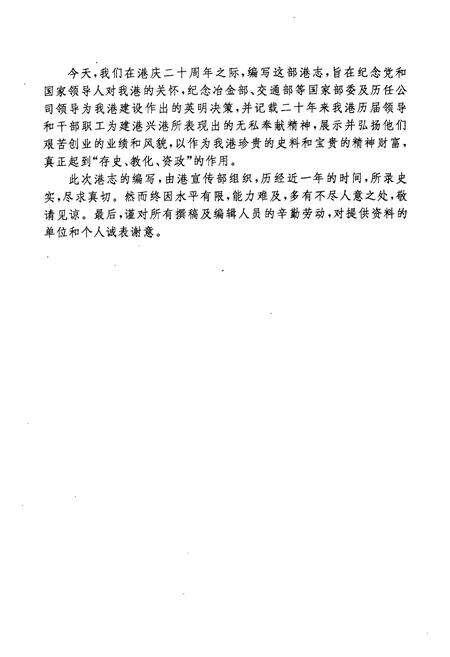 《《武钢工业港港志(1976-1996)》》.pdf电子版_湖北省志预览图4