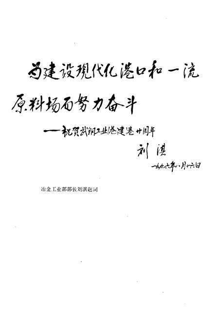 《《武钢工业港港志(1976-1996)》》.pdf电子版_湖北省志预览图5